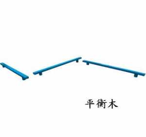 新国标平衡木